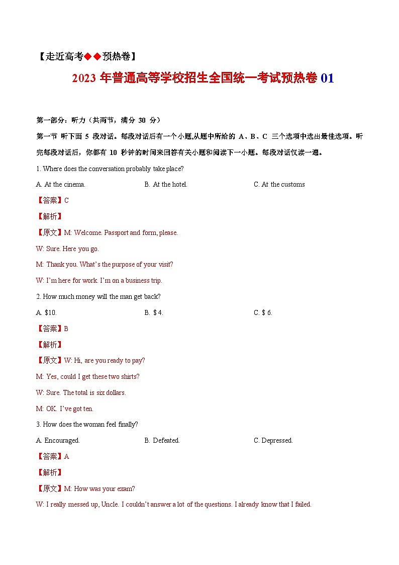 模拟卷1——2023年高考英语模拟卷（解析版）（新高考I卷）第1页