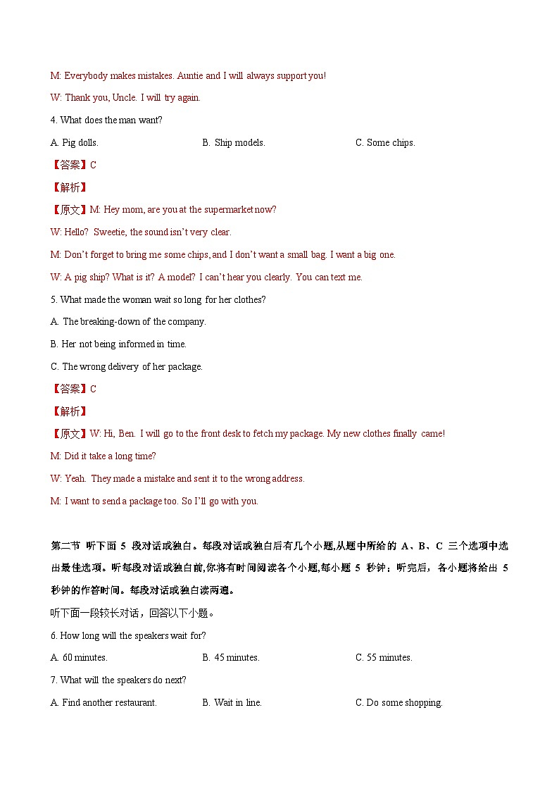 模拟卷1——2023年高考英语模拟卷（解析版）（新高考I卷）第2页