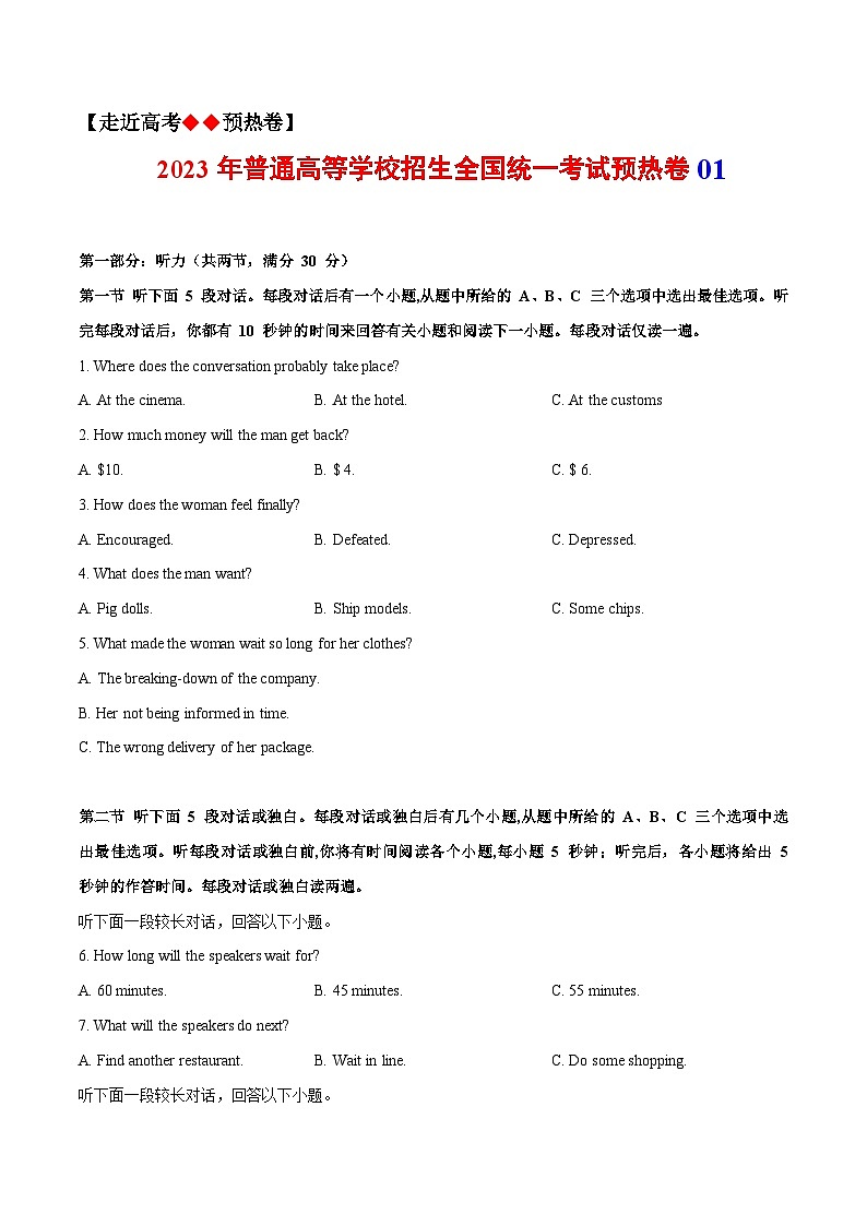 模拟卷1——2023年高考英语模拟卷（试题版）（新高考I卷）第1页