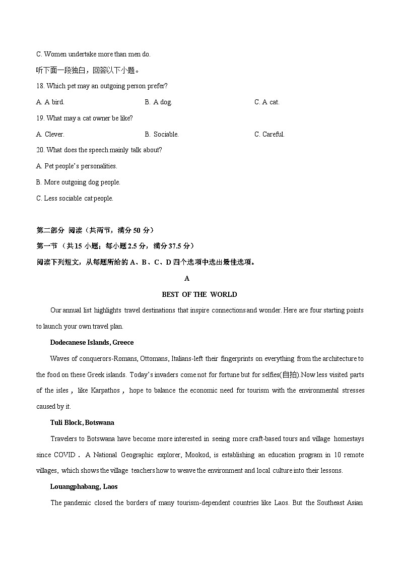 模拟卷1——2023年高考英语模拟卷（试题版）（新高考I卷）第3页