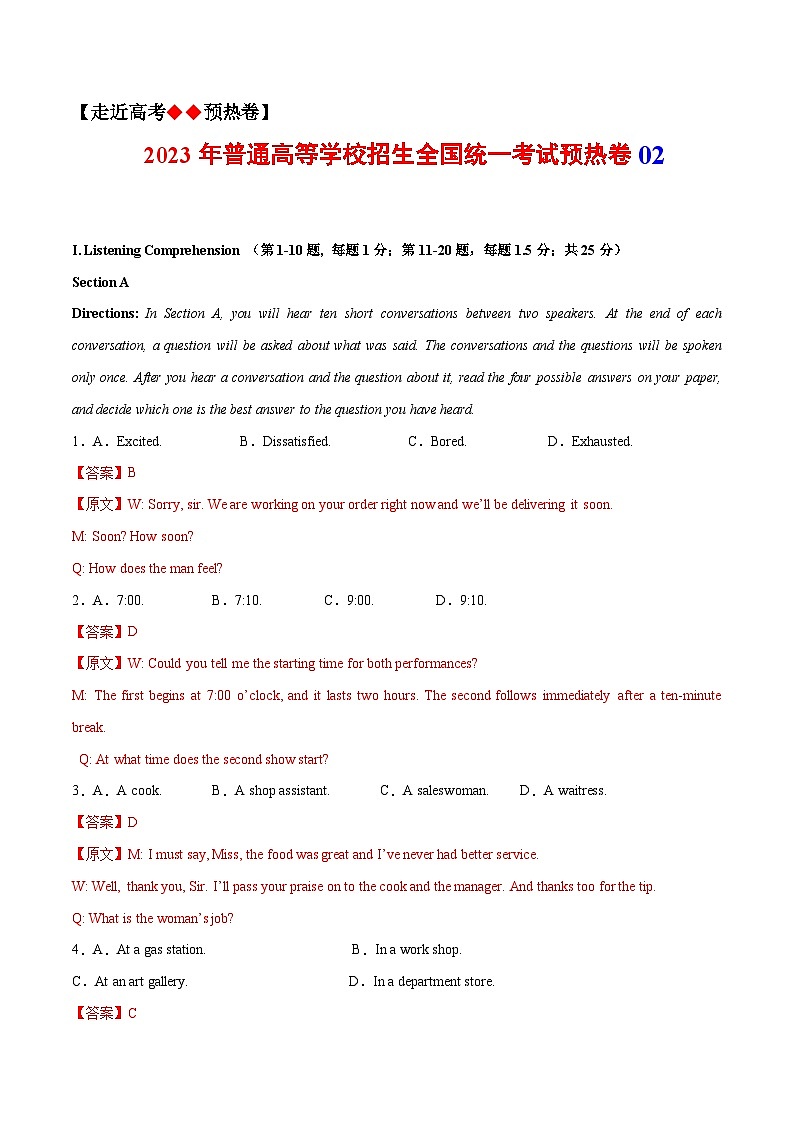 模拟卷2——2023年高考英语模拟卷（解析版）（上海）第1页