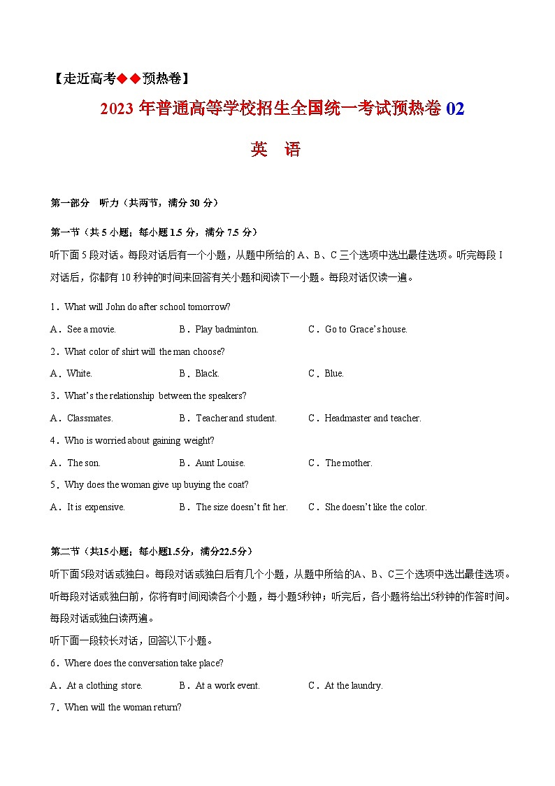 模拟卷2——2023年高考英语模拟卷（全国乙卷）01