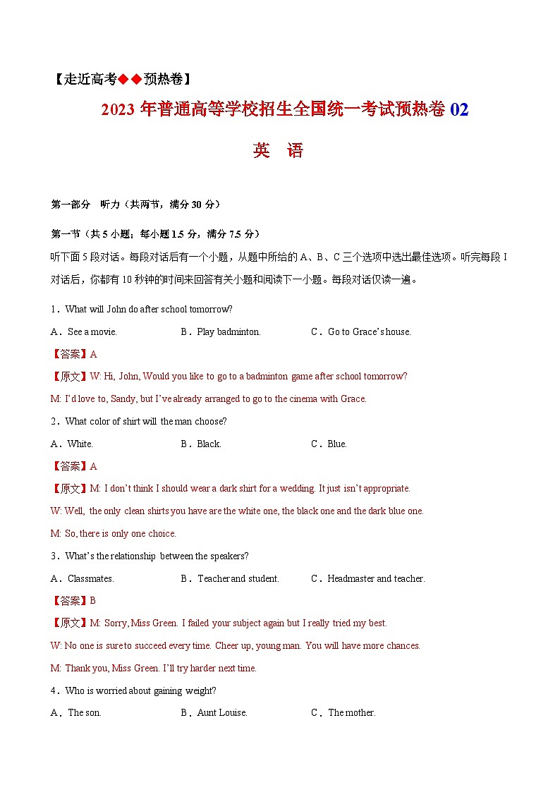 模拟卷2——2023年高考英语模拟卷（全国乙卷）01