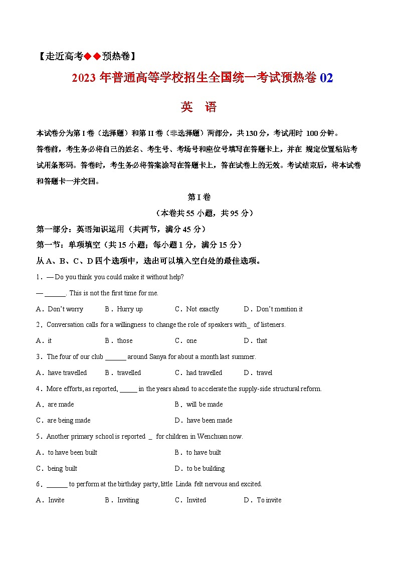 模拟卷2——2023年高考英语模拟卷（天津）01
