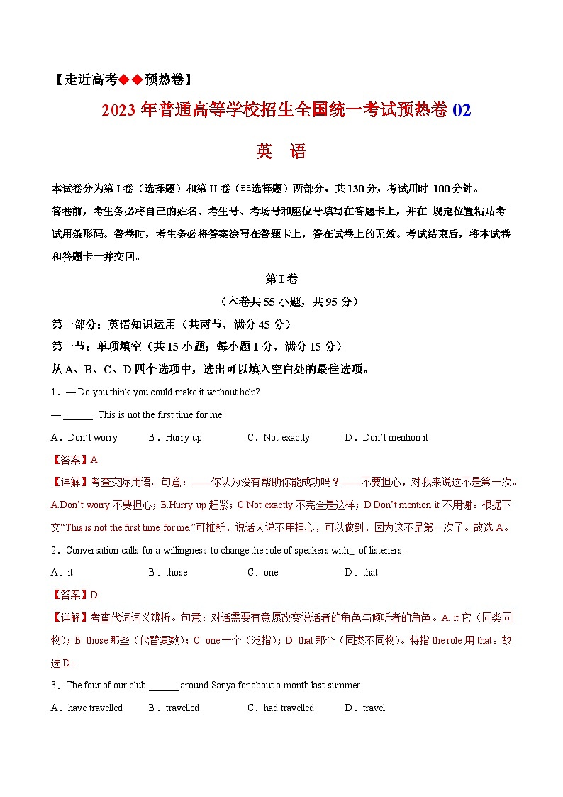 模拟卷2——2023年高考英语模拟卷（天津）01