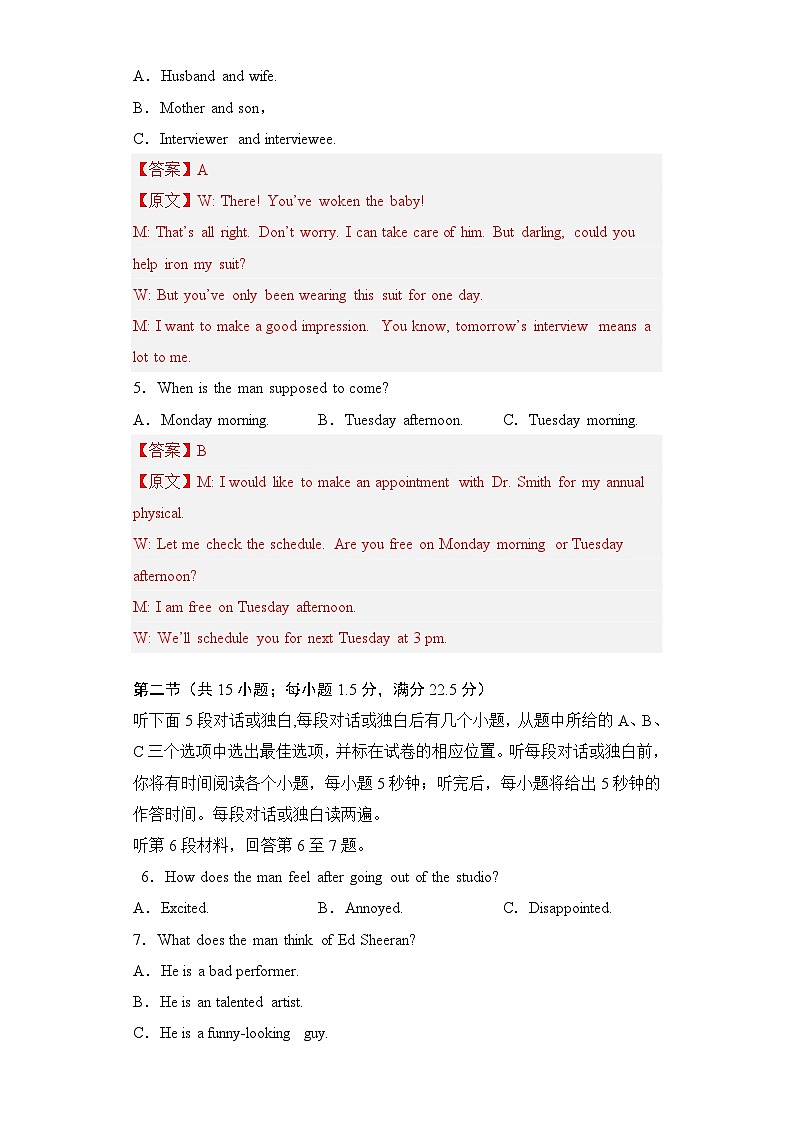 2023年高考英语仿真模拟卷（全国甲卷）（解析版）第2页