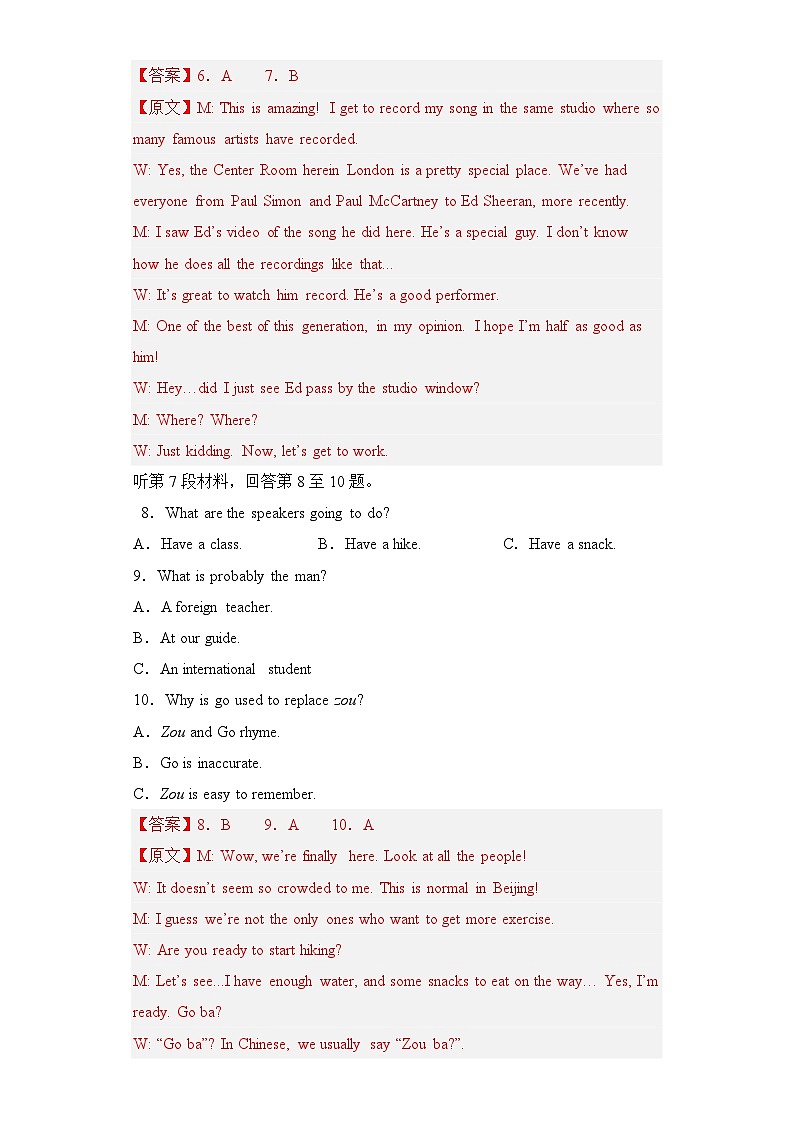 2023年高考英语仿真模拟卷（全国甲卷）（解析版）第3页