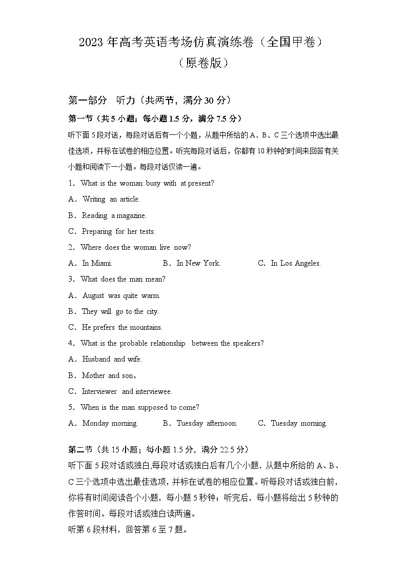 2023年高考英语仿真模拟卷（全国甲卷）（原卷版）第1页