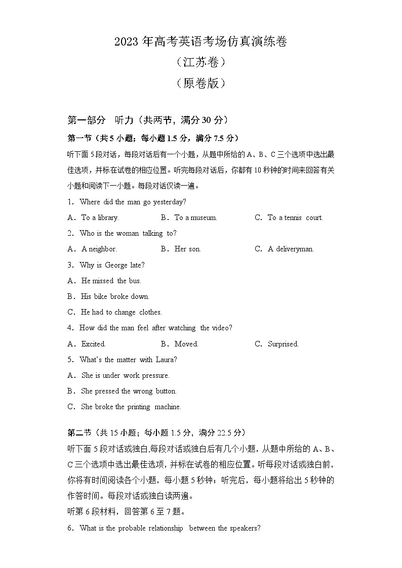 2023年高考英语仿真模拟卷（江苏卷）01