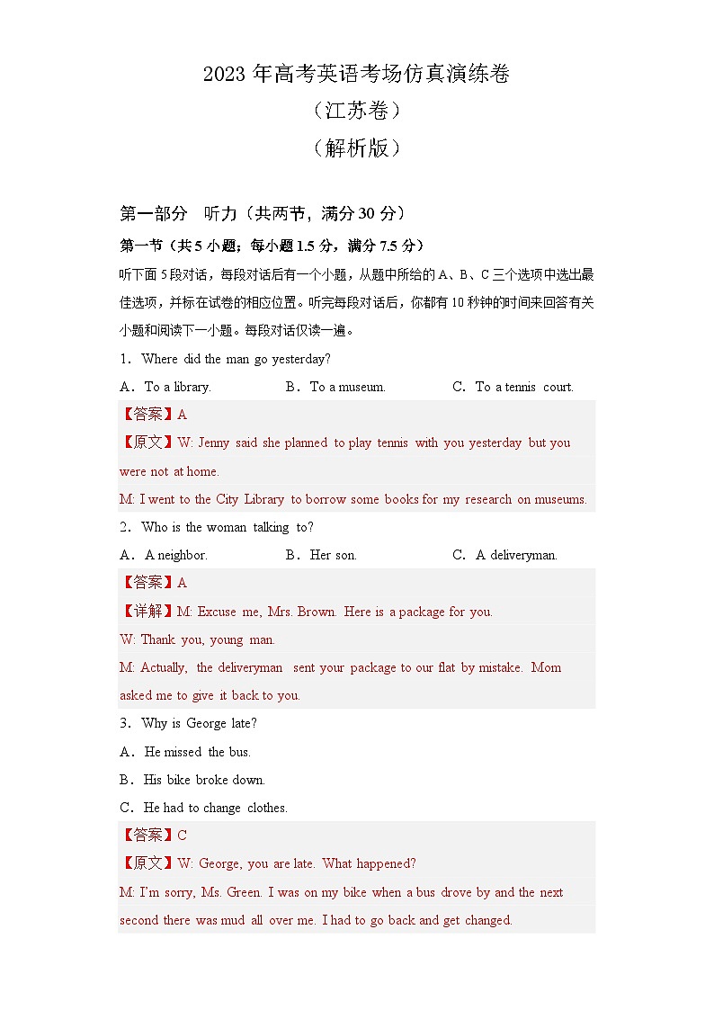 2023年高考英语仿真模拟卷（江苏卷）01