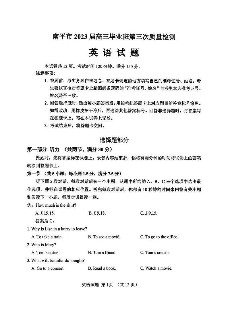 2023届福建省南平市高三三模英语试题01