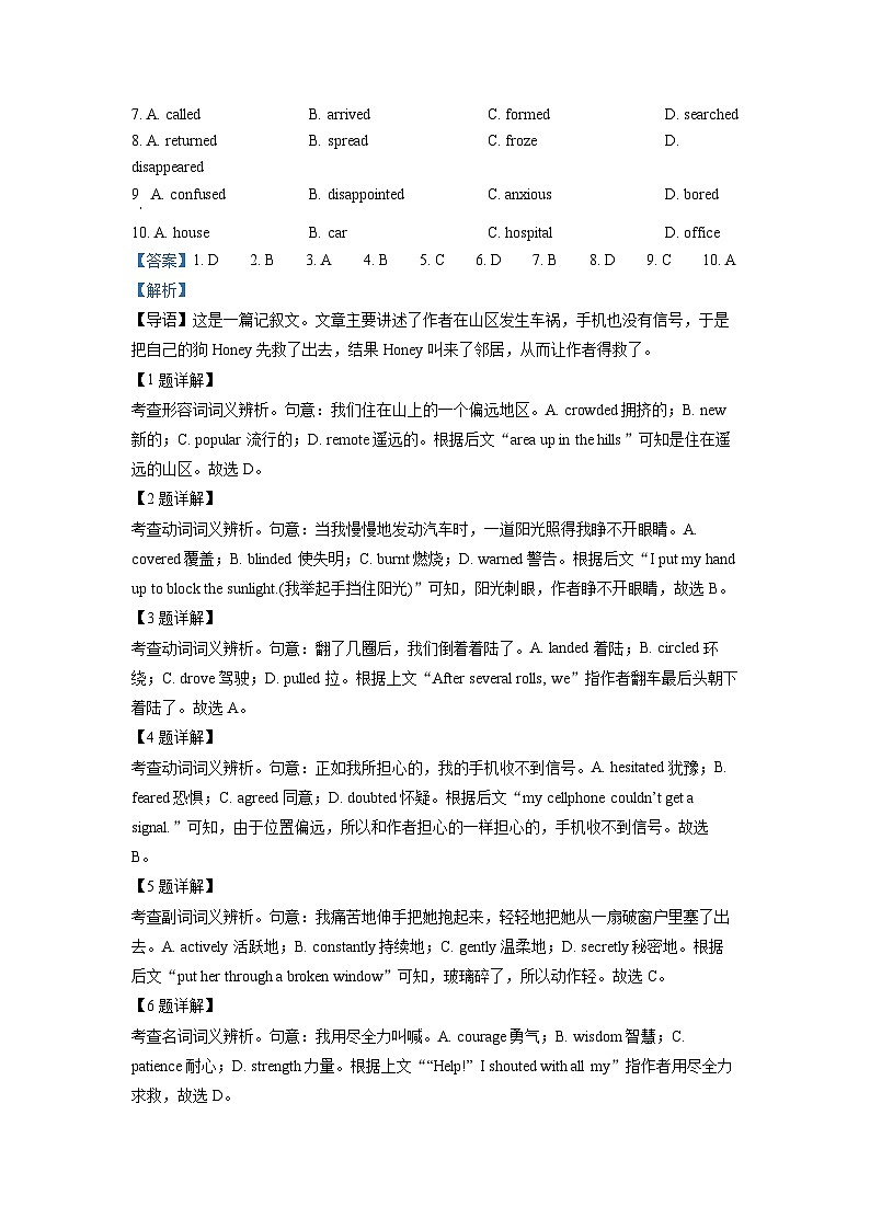 北京市东城区2023届高三英语二模试题（Word版附解析）第2页