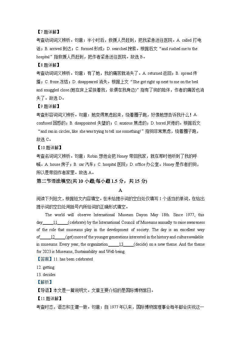 北京市东城区2023届高三英语二模试题（Word版附解析）第3页