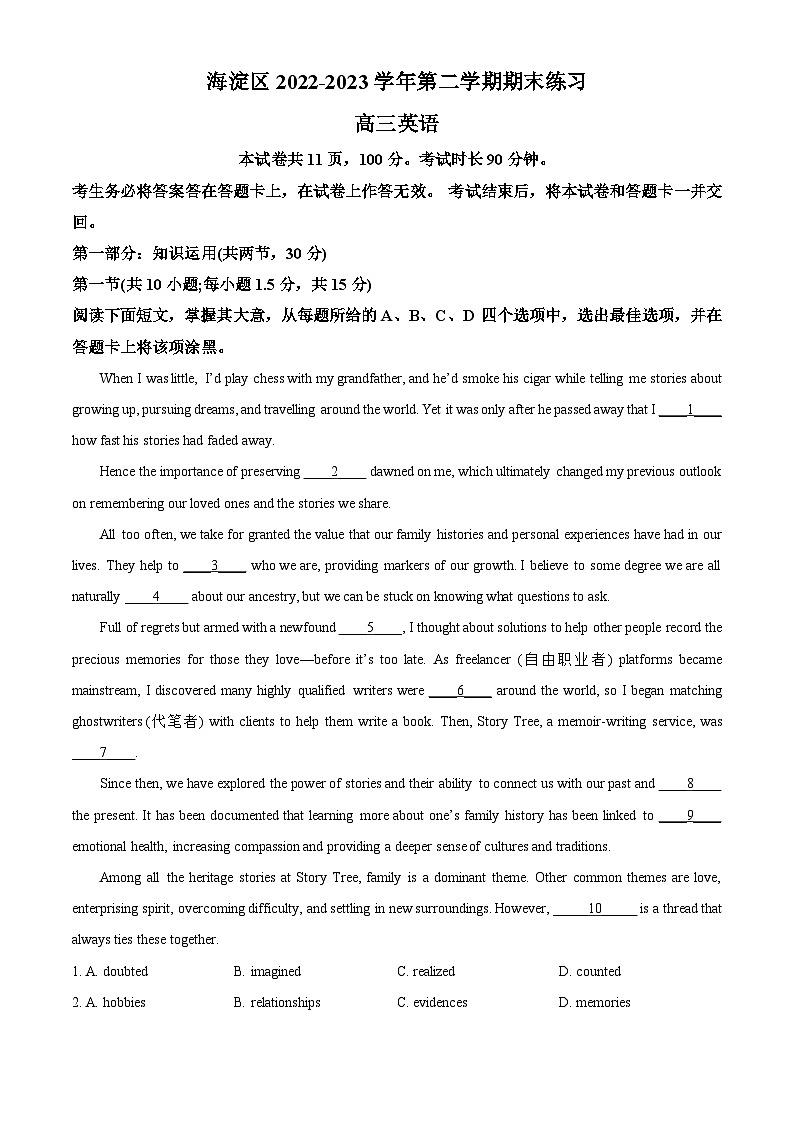 北京市海淀区2023届高三英语二模试题（Word版附解析）01