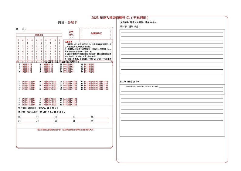 2023年高考英语押题卷01（云南、安徽、黑龙江、吉林、山西五省通用）（含考试版、全解全析、参考答案、答题卡）01