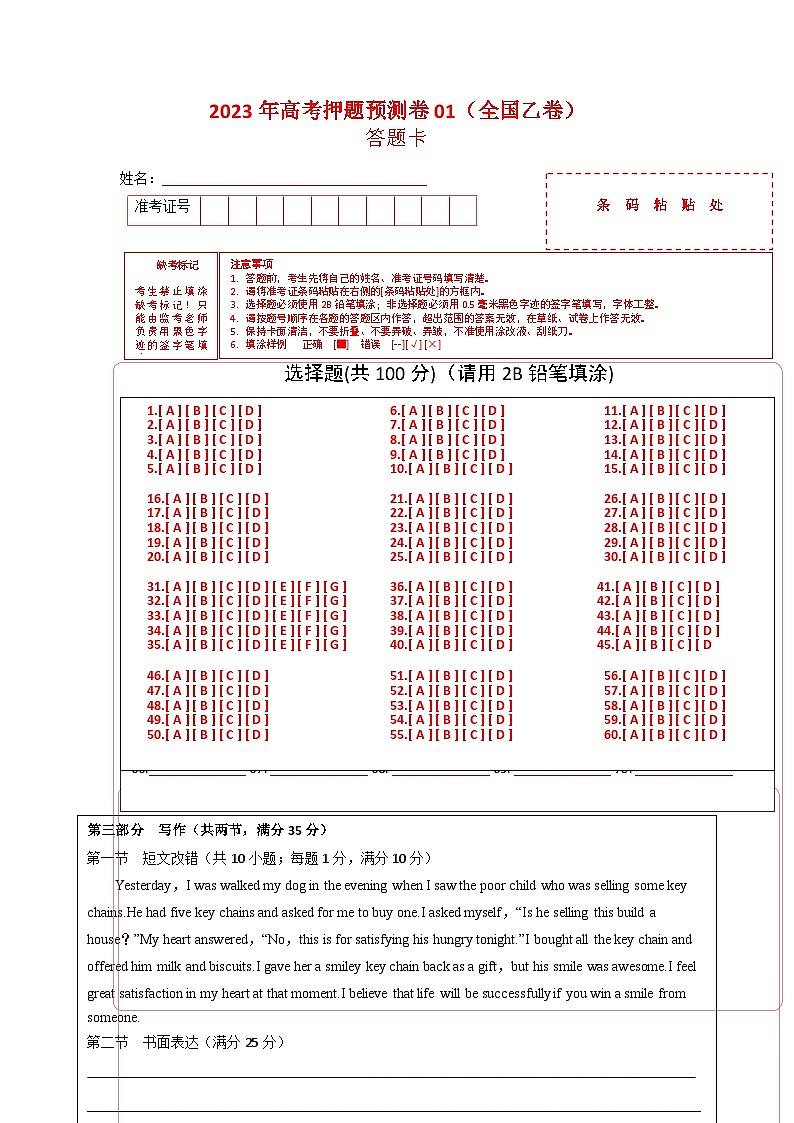 2023年高考英语押题卷01（全国乙卷）（答题卡）第1页