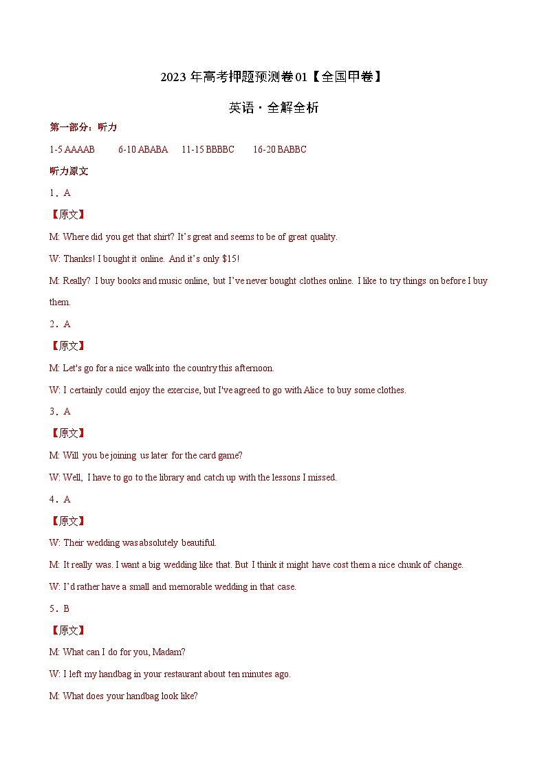 2023年高考英语押题卷01（全国甲卷）（全解全析）第1页