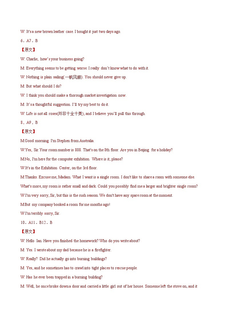 2023年高考英语押题卷01（全国甲卷）（全解全析）第2页