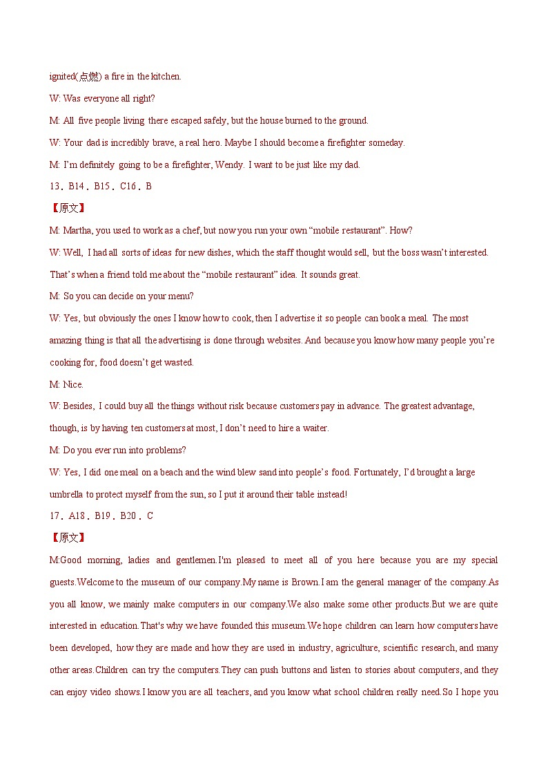 2023年高考英语押题卷01（全国甲卷）（全解全析）第3页