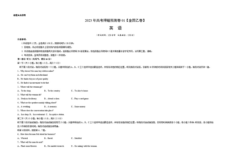 2023年高考英语押题卷01（全国甲卷）（考试版）A3第1页