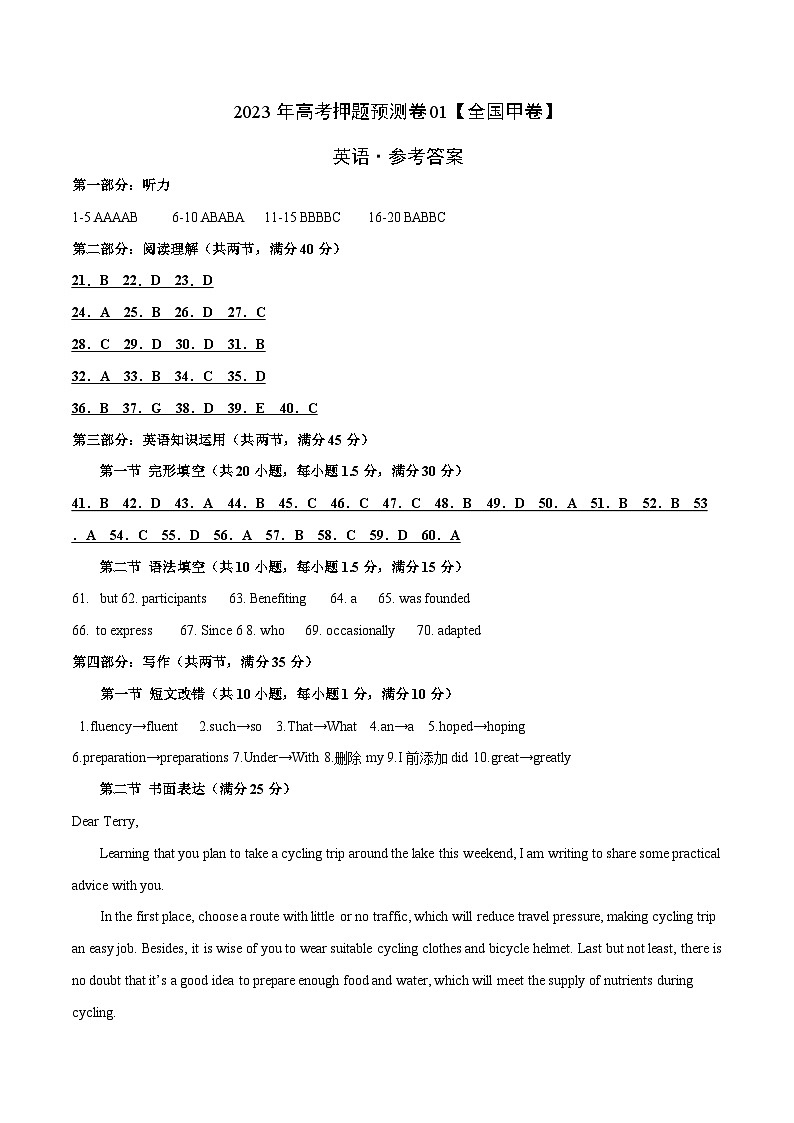 2023年高考英语押题卷01（全国甲卷）（参考答案）第1页
