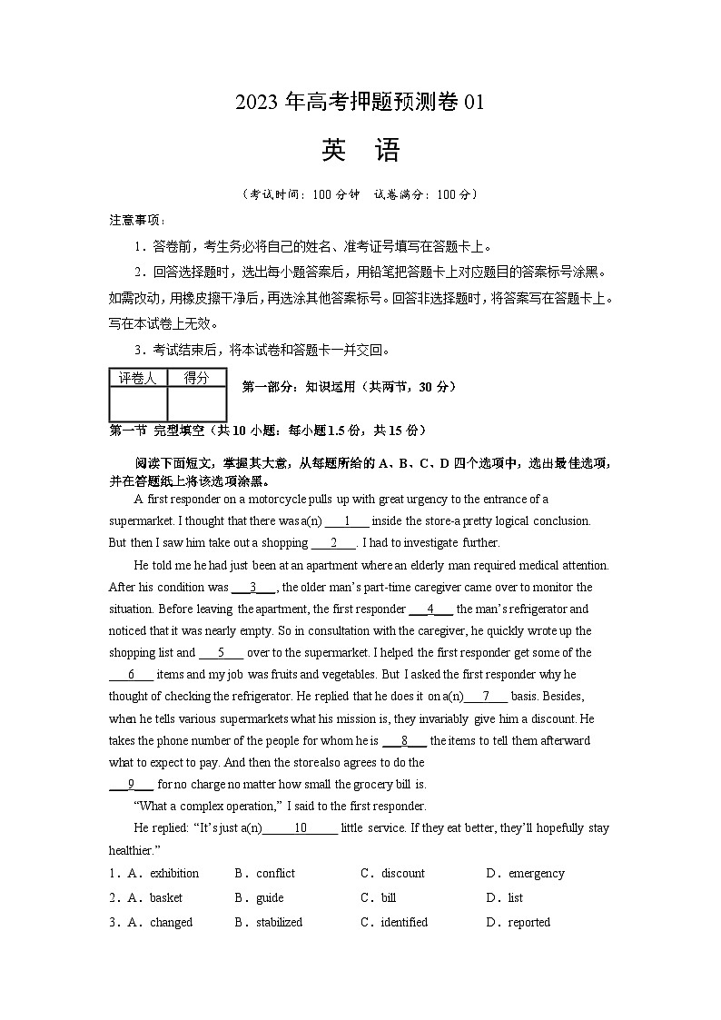 2023年高考英语押题卷01（北京专用）（考试版）A4第1页