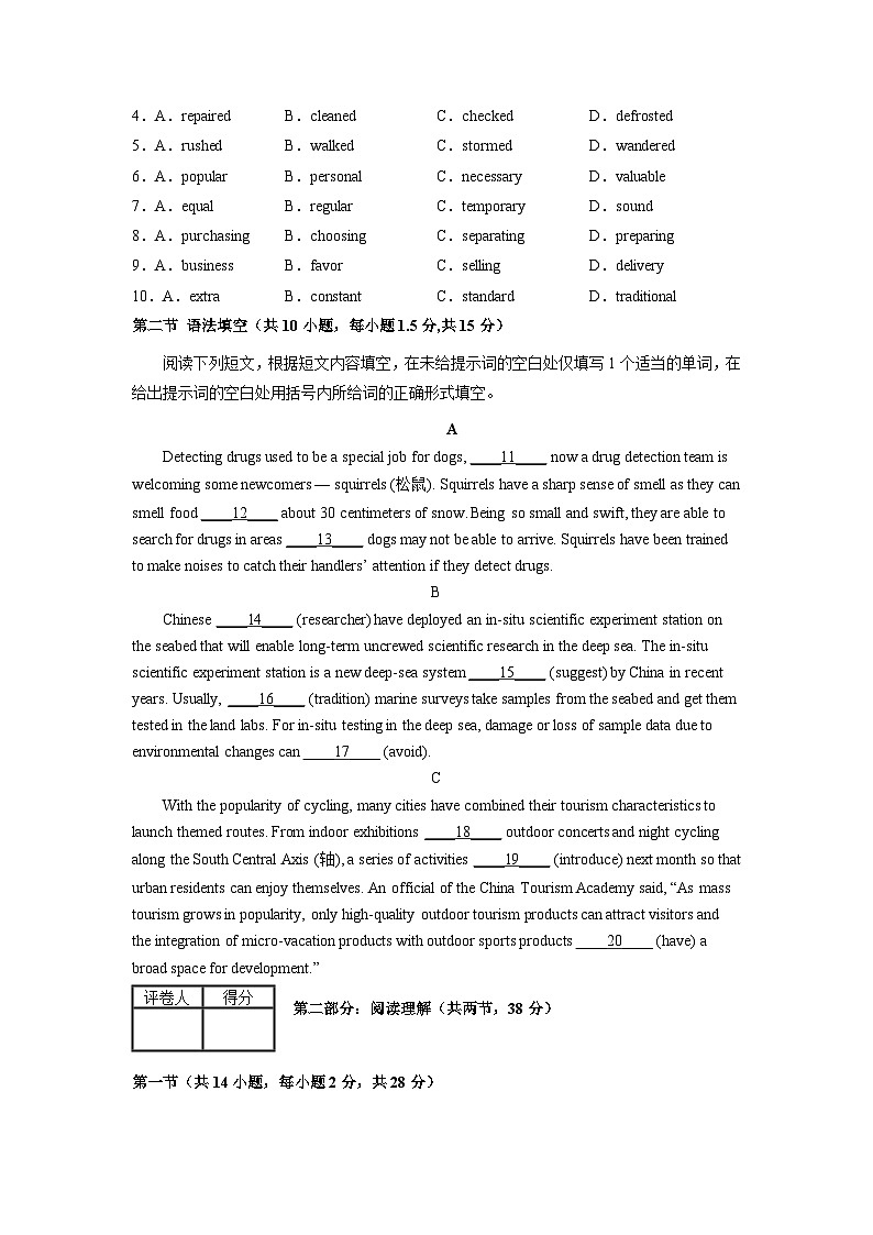 2023年高考英语押题卷01（北京专用）（考试版）A4第2页