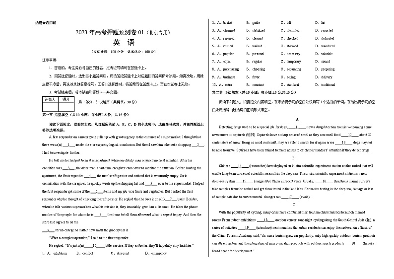 2023年高考英语押题卷01（北京专用）（考试版）A3第1页