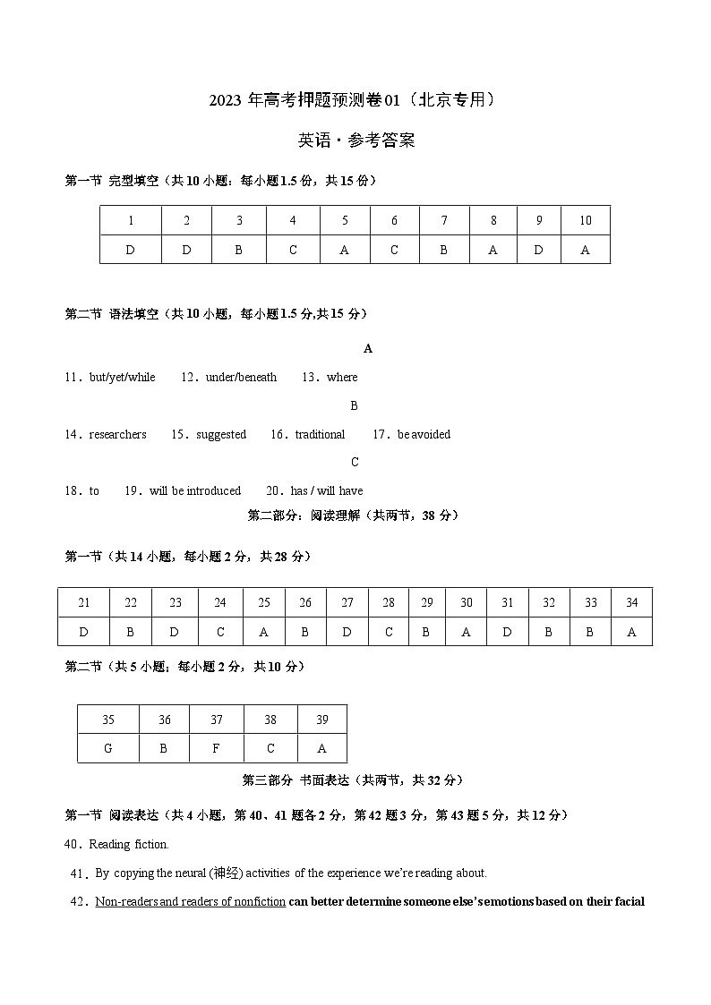 2023年高考英语押题卷01（北京专用）（参考答案）第1页