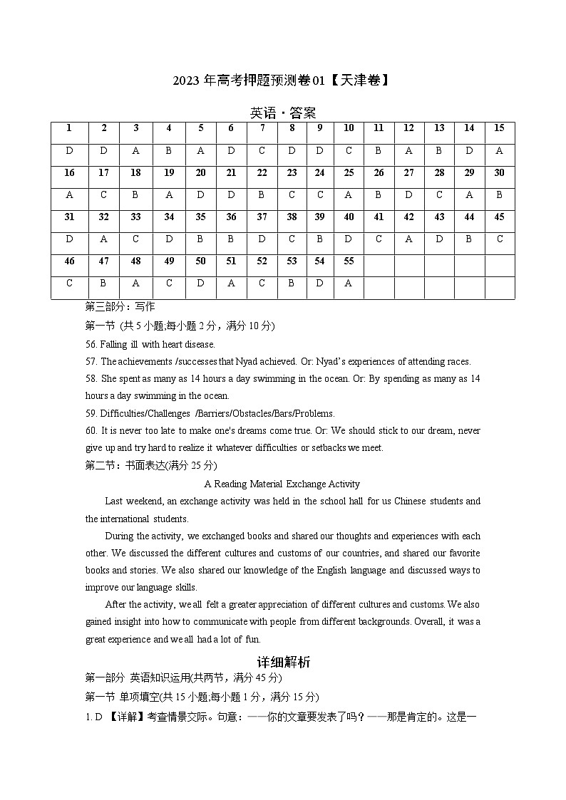2023年高考英语押题卷01（天津专用）（含考试版、全解全析、参考答案、答题卡）01