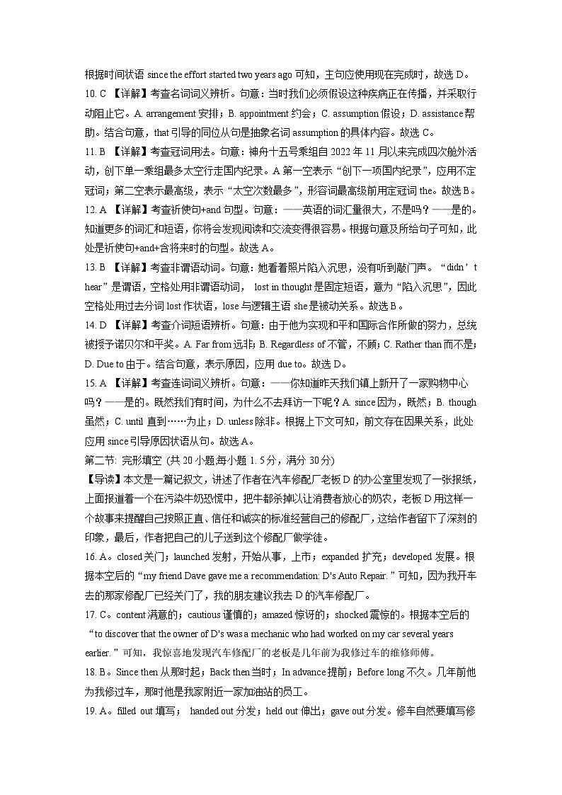 2023年高考英语押题卷01（天津专用）（含考试版、全解全析、参考答案、答题卡）03