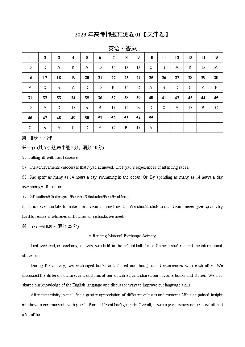 2023年高考英语押题卷01（天津专用）（含考试版、全解全析、参考答案、答题卡）01