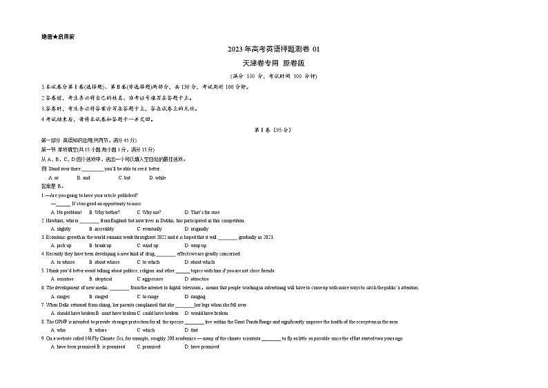 2023年高考英语押题卷01（天津专用）（含考试版、全解全析、参考答案、答题卡）01