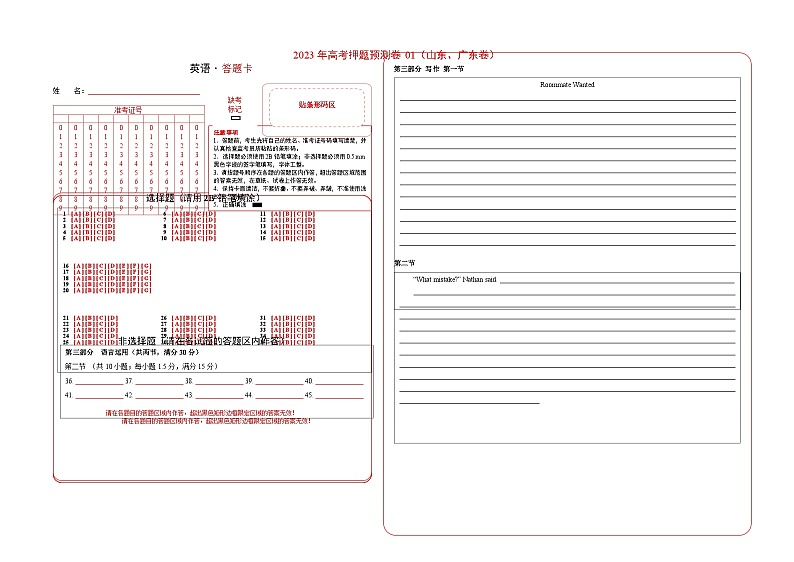 2023年高考英语押题卷01（山东、广东卷）（答题卡）第1页