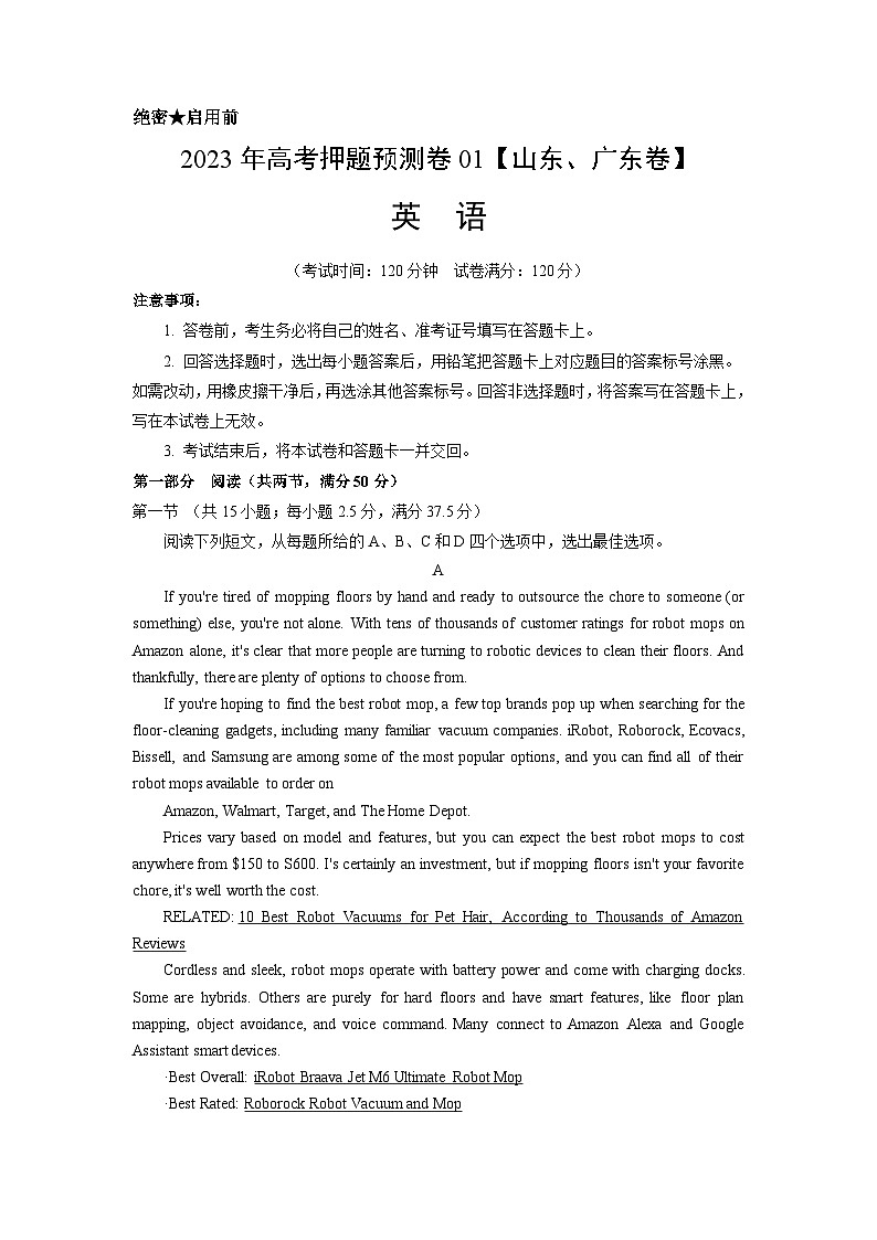2023年高考英语押题卷01（山东、广东卷）（考试版）A4第1页