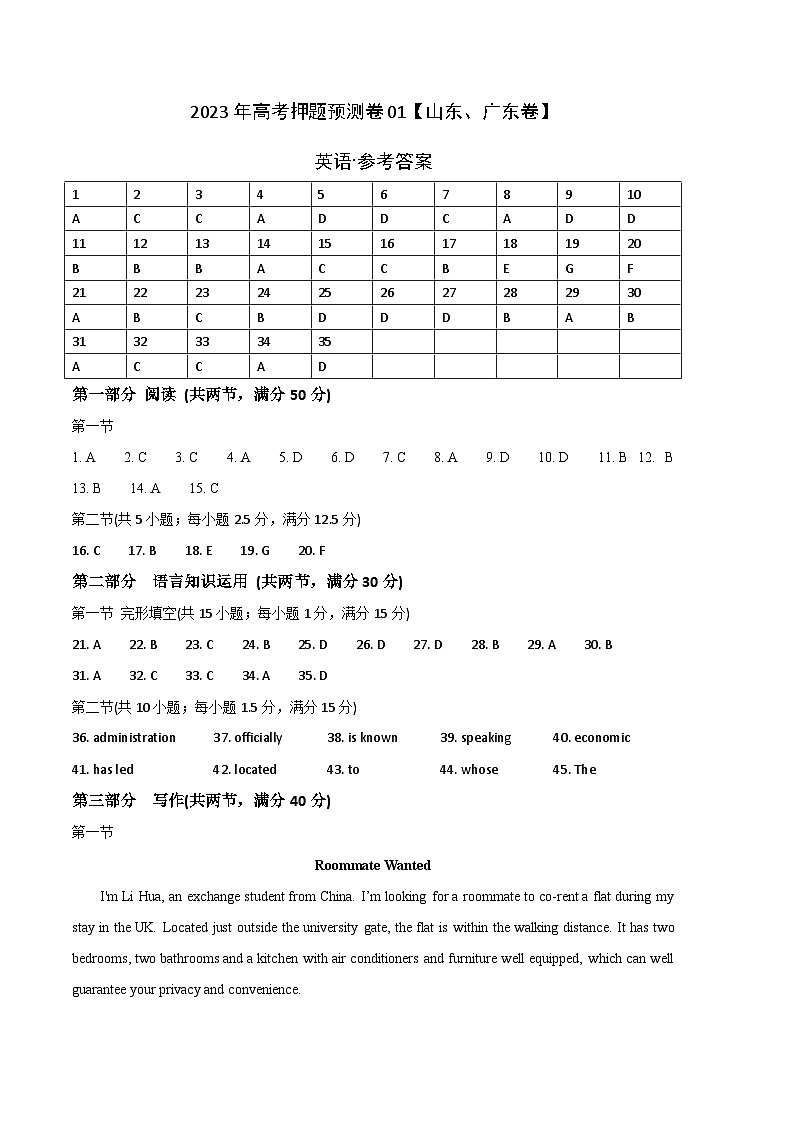 2023年高考英语押题卷01（山东、广东卷）（参考答案）第1页