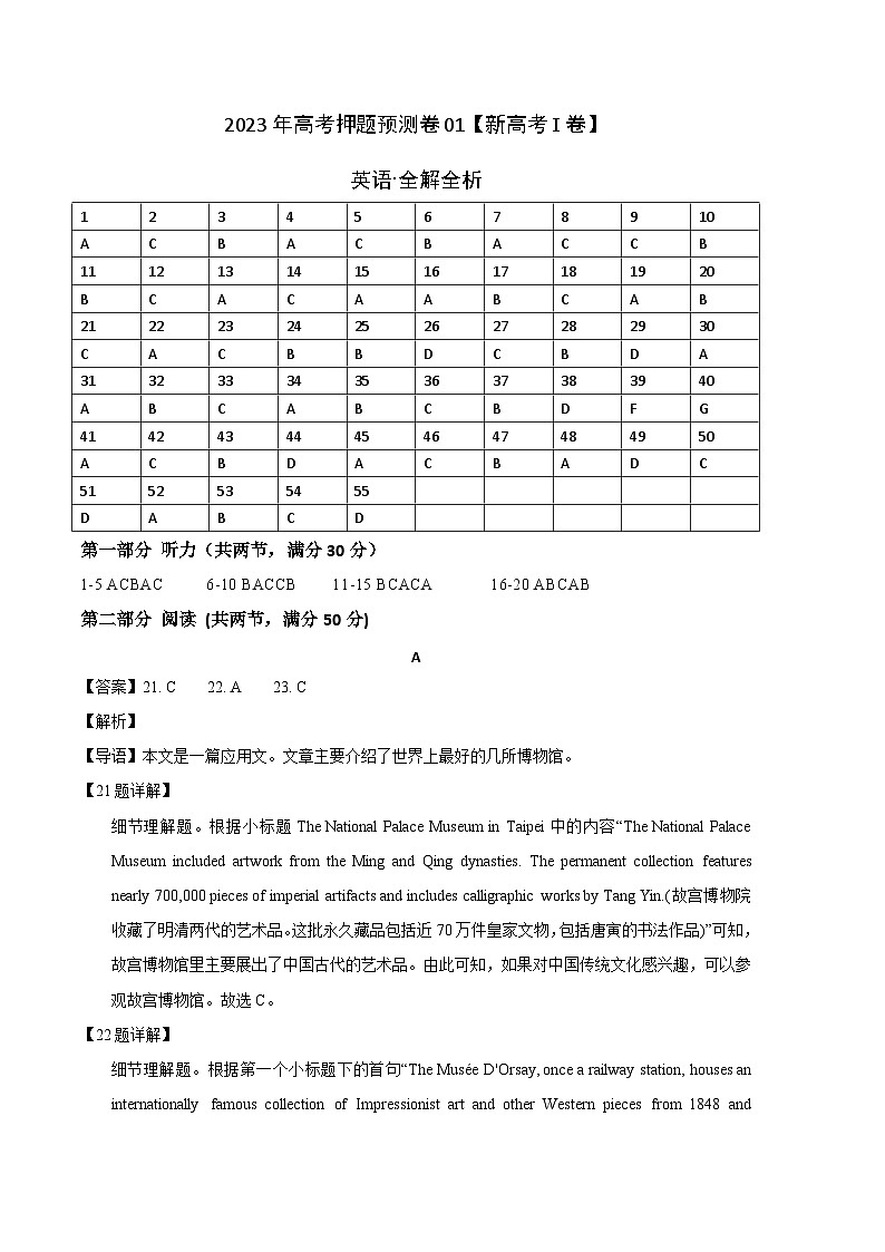 2023年高考英语押题卷01（新高考Ⅰ卷）（全解全析）第1页