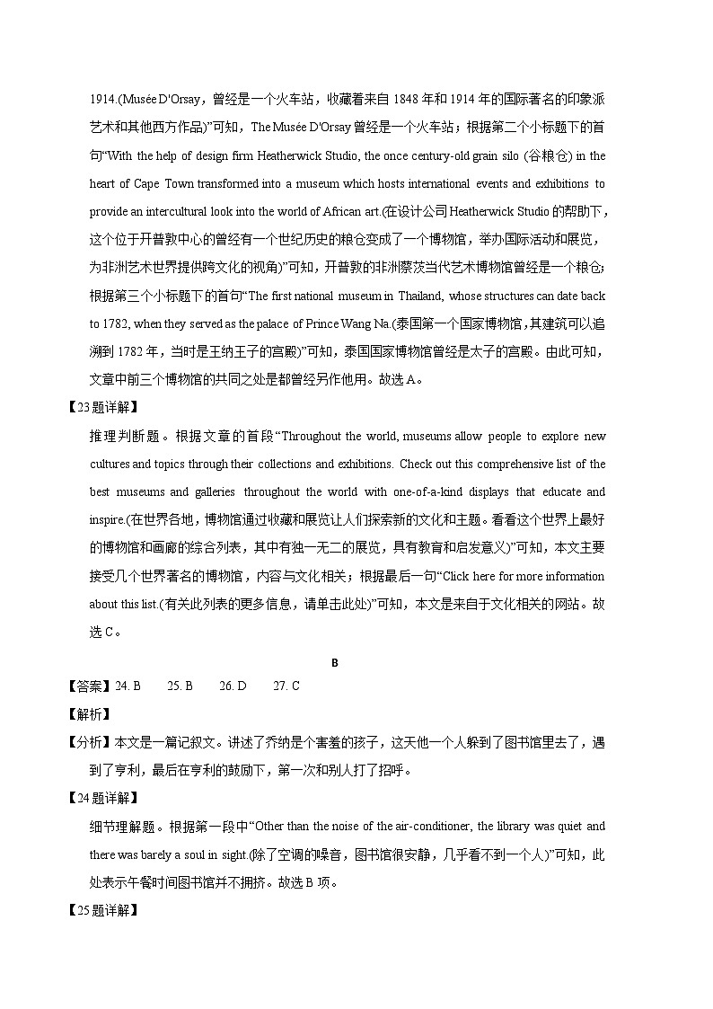 2023年高考英语押题卷01（新高考Ⅰ卷）（全解全析）第2页