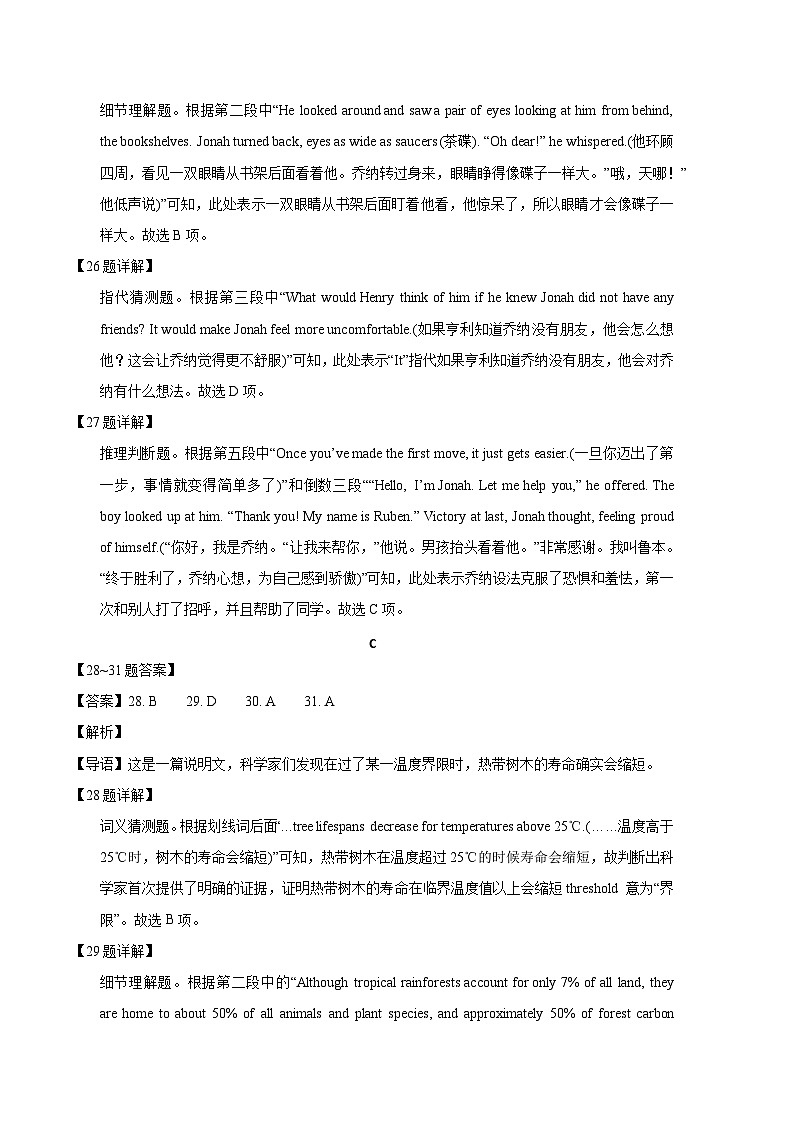 2023年高考英语押题卷01（新高考Ⅰ卷）（全解全析）第3页