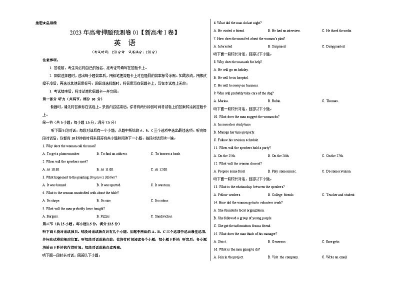 2023年高考英语押题卷01（新高考Ⅰ卷）（考试版）A3第1页