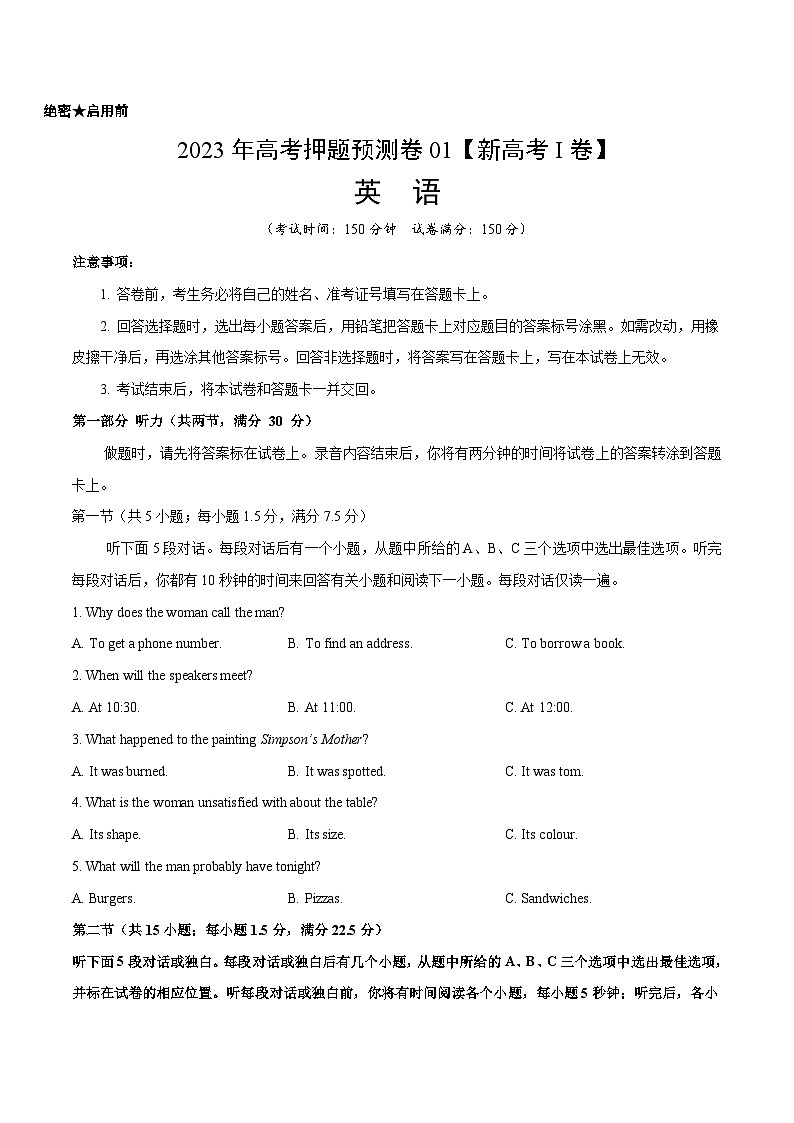 2023年高考英语押题卷01（新高考Ⅰ卷）（考试版）A4第1页