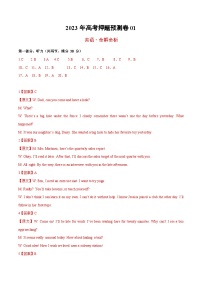 2023年高考英语押题卷01（江苏专用）（含考试版、全解全析、参考答案、答题卡、听力）