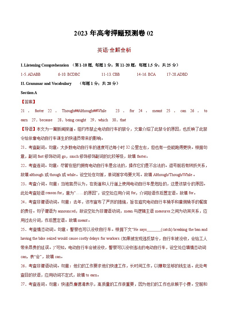 2023年高考英语押题卷02（上海专用）（含考试版、全解全析、参考答案、答题卡、听力）01
