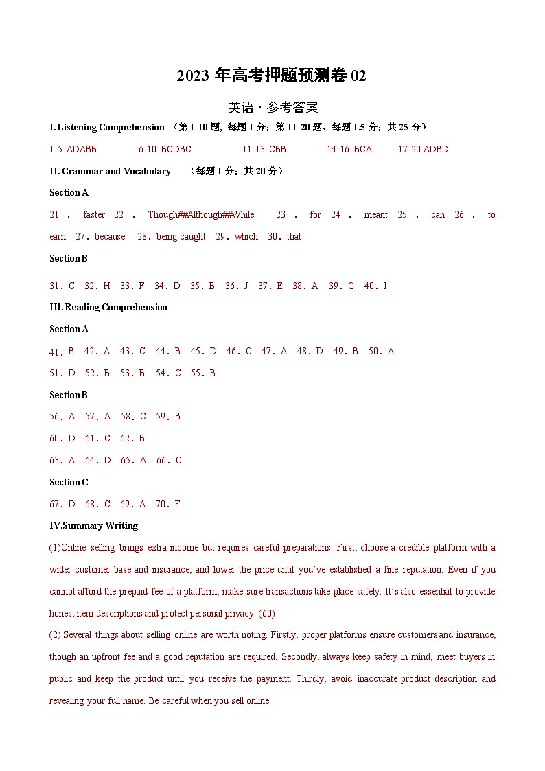 2023年高考英语押题卷02（上海专用）（含考试版、全解全析、参考答案、答题卡、听力）01