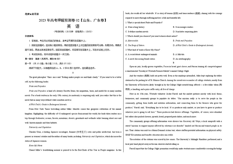 2023年高考英语押题卷02（山东、广东卷）（考试版）A3第1页
