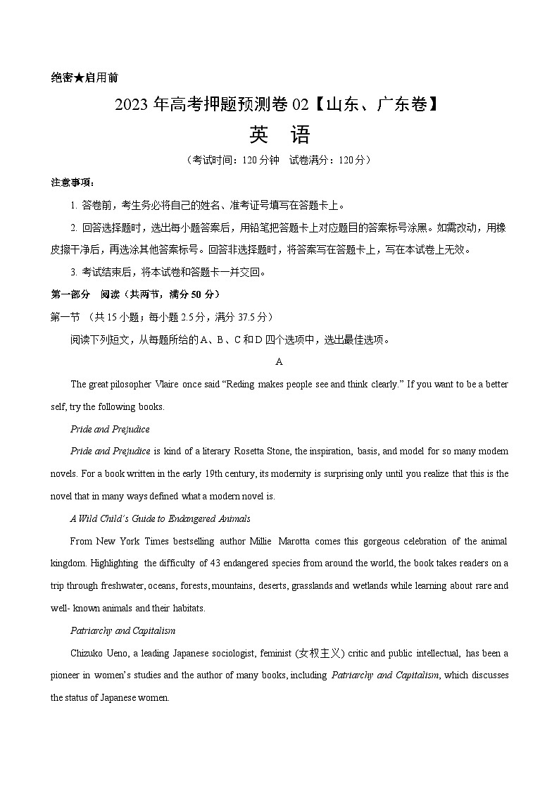2023年高考英语押题卷02（山东、广东卷）（考试版）A4第1页
