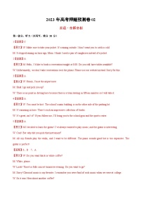 2023年高考英语押题卷02（江苏专用）（含考试版、全解全析、参考答案、答题卡、听力）
