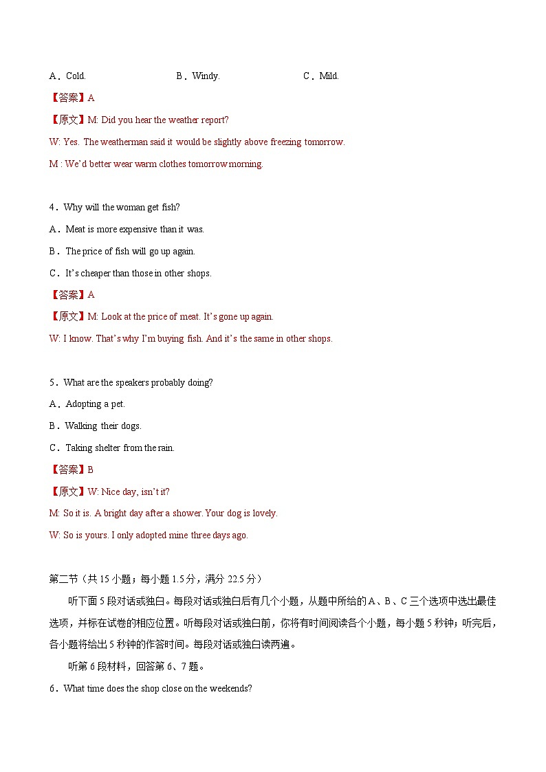 2023年高考英语押题卷03（云南、安徽、黑龙江、吉林、山西五省通用）（全解全析）第2页