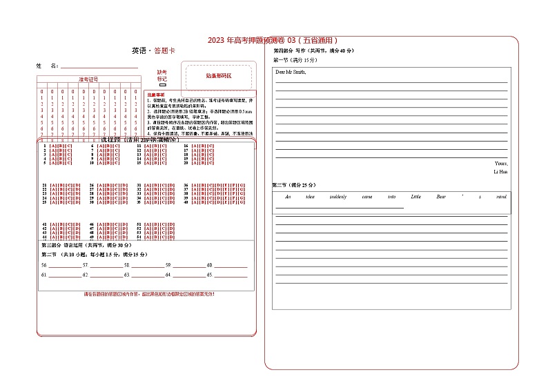 2023年高考英语押题卷03（云南、安徽、黑龙江、吉林、山西五省通用）（答题卡）第1页