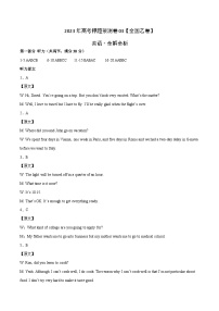 2023年高考英语押题卷03（全国乙卷）（含考试版、全解全析、参考答案、答题卡、听力）(1)